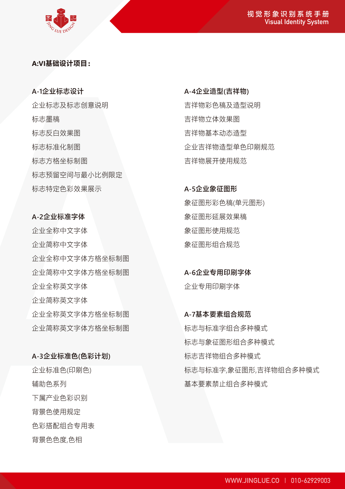VI目录-1.jpg