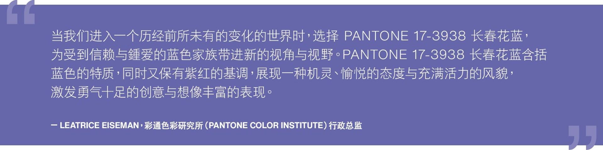 pantone-color-of-the-year-2022-lee-eiseman-quote-SC.jpg